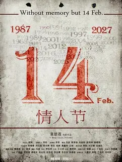 《情人节》：甜蜜的爱恋，浪漫的邂逅，多线叙事的爱情启示