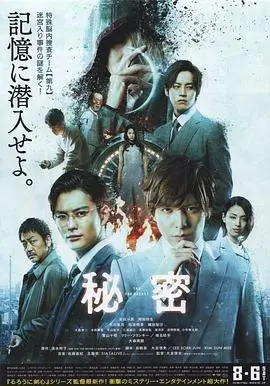 《秘密2016》：悬疑与救赎交织，揭开人性深处的秘密