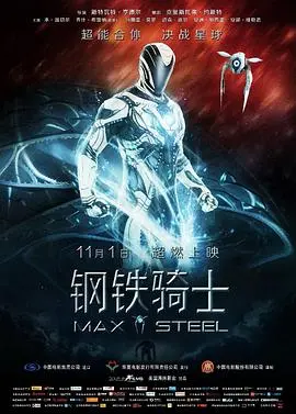 《钢铁骑士》：热血少年机甲崛起，燃爆你的科幻梦！
