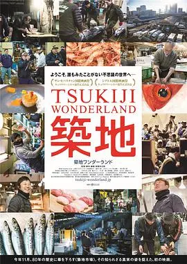 筑地仙境：鲜味秘境与人情交织的美食之旅