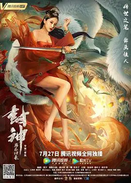 《封神：画圣归来》：国漫新篇章，燃爆你的视觉盛宴！