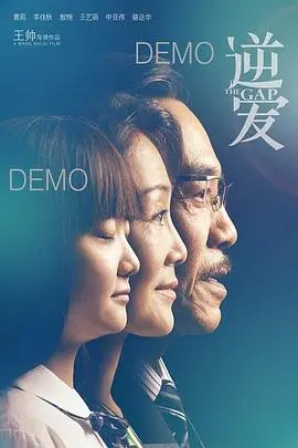 《逆爱》：爱与救赎，禁忌之恋下的挣扎与蜕变
