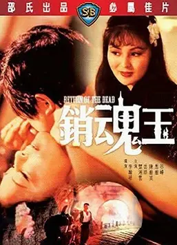 《销魂玉》：权谋、情欲与命运交织的古装传奇