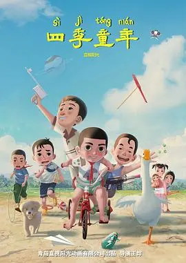 《四季童年》：重温那些年，稻田里的欢笑与成长记忆，一部触动灵魂的田园诗