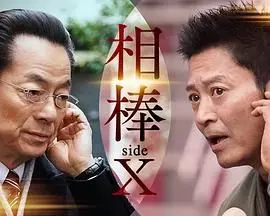 《相棒 sideX》：硬汉刑警再出击，正义与阴谋的终极对决！