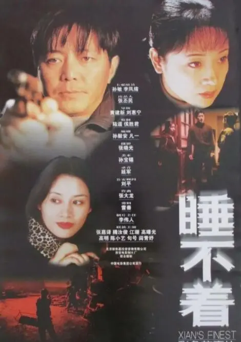 《睡不着》：都市失眠夜，揭秘焦虑症患者的内心挣扎与救赎之路