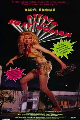 《50英尺高的女人（原声版）》：巨型恐慌！当爱变成怪物，她将如何复仇？