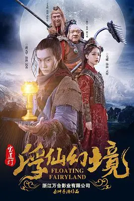 《宝莲灯·浮尘幻灭》：国漫情怀与创新演绎，经典IP的全新解读？