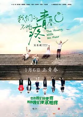 《我们的青春不怕疼》：一场不完美的治愈，关于爱与成长的真实写照