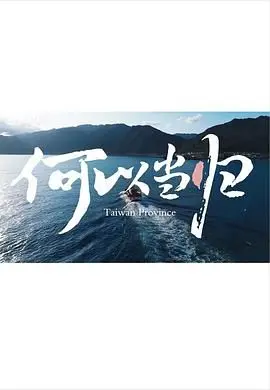 《何以当归》：情感纠葛与命运回响，一场关于爱与失去的深刻追问